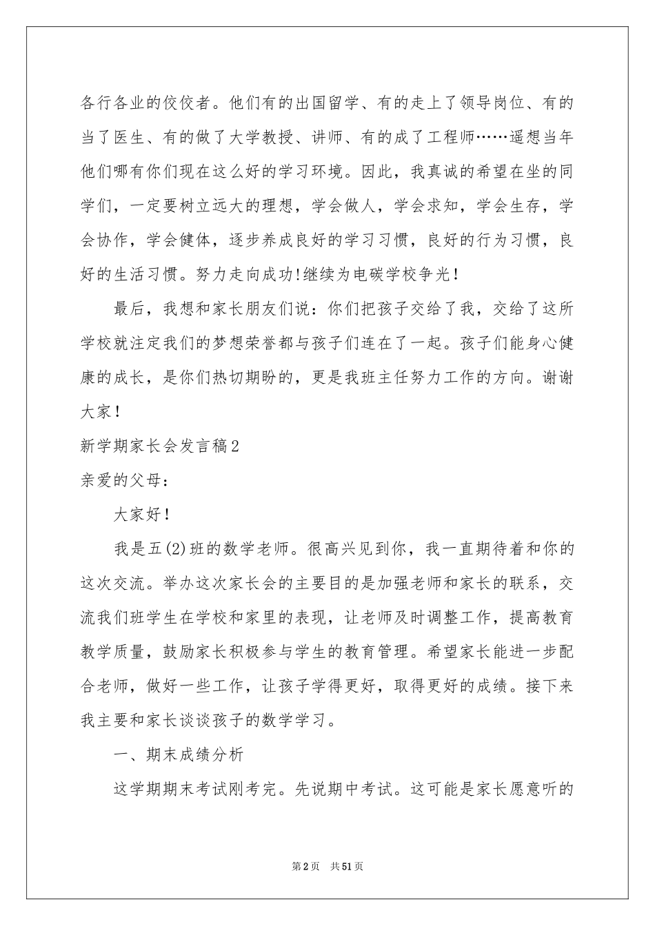 新学期家长会发言稿_第2页