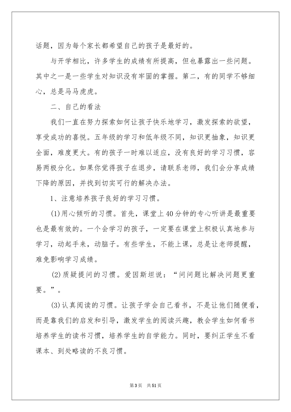 新学期家长会发言稿_第3页