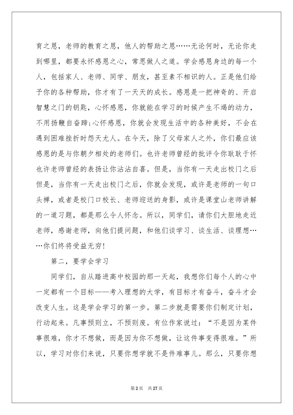 新学期家长代表发言稿_第2页