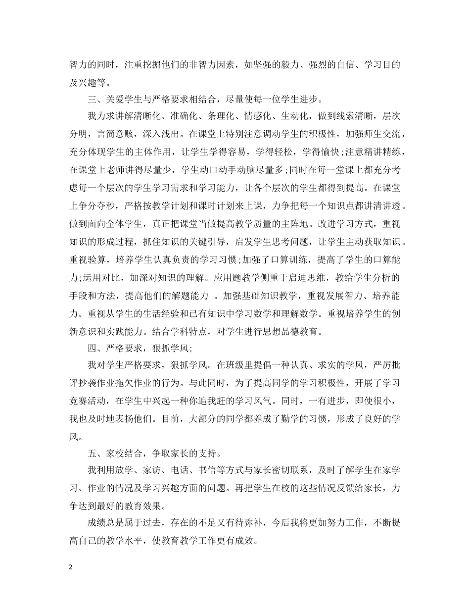 五年级下学期数学工作总结 _第2页