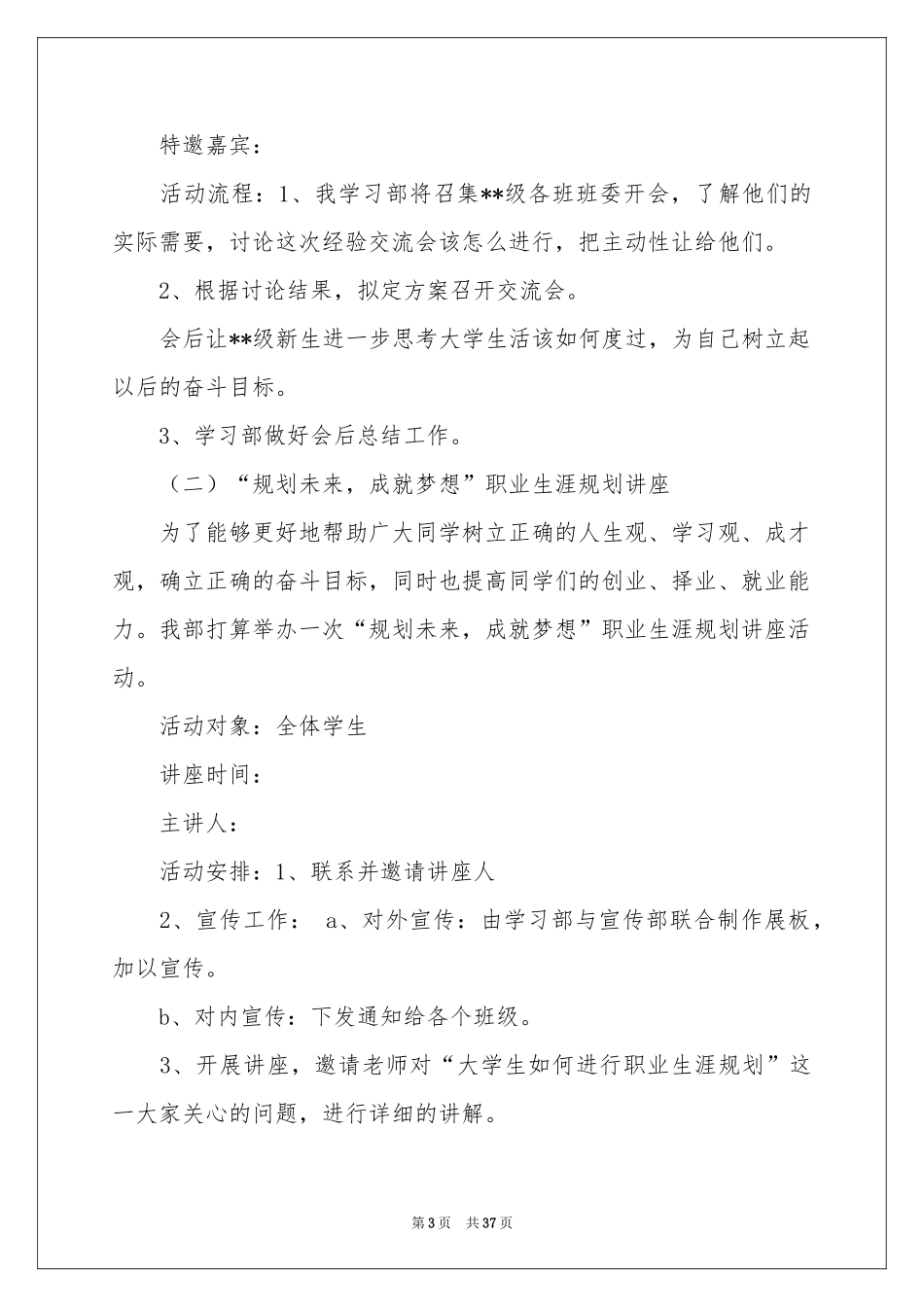 新学期学习部工作参考计划_第3页