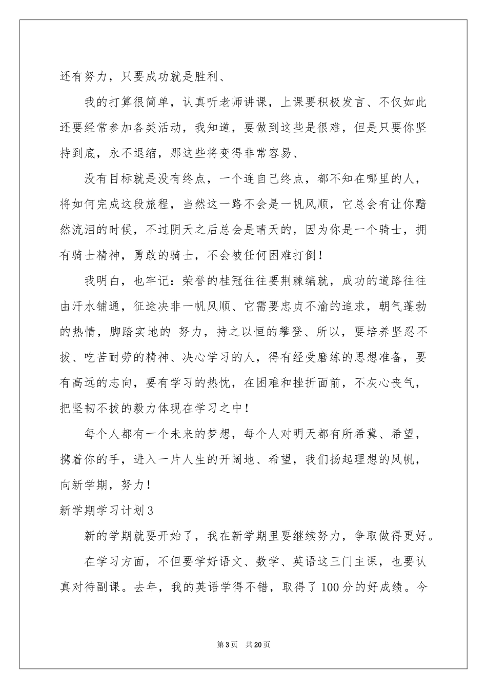 新学期学习参考计划15篇_第3页
