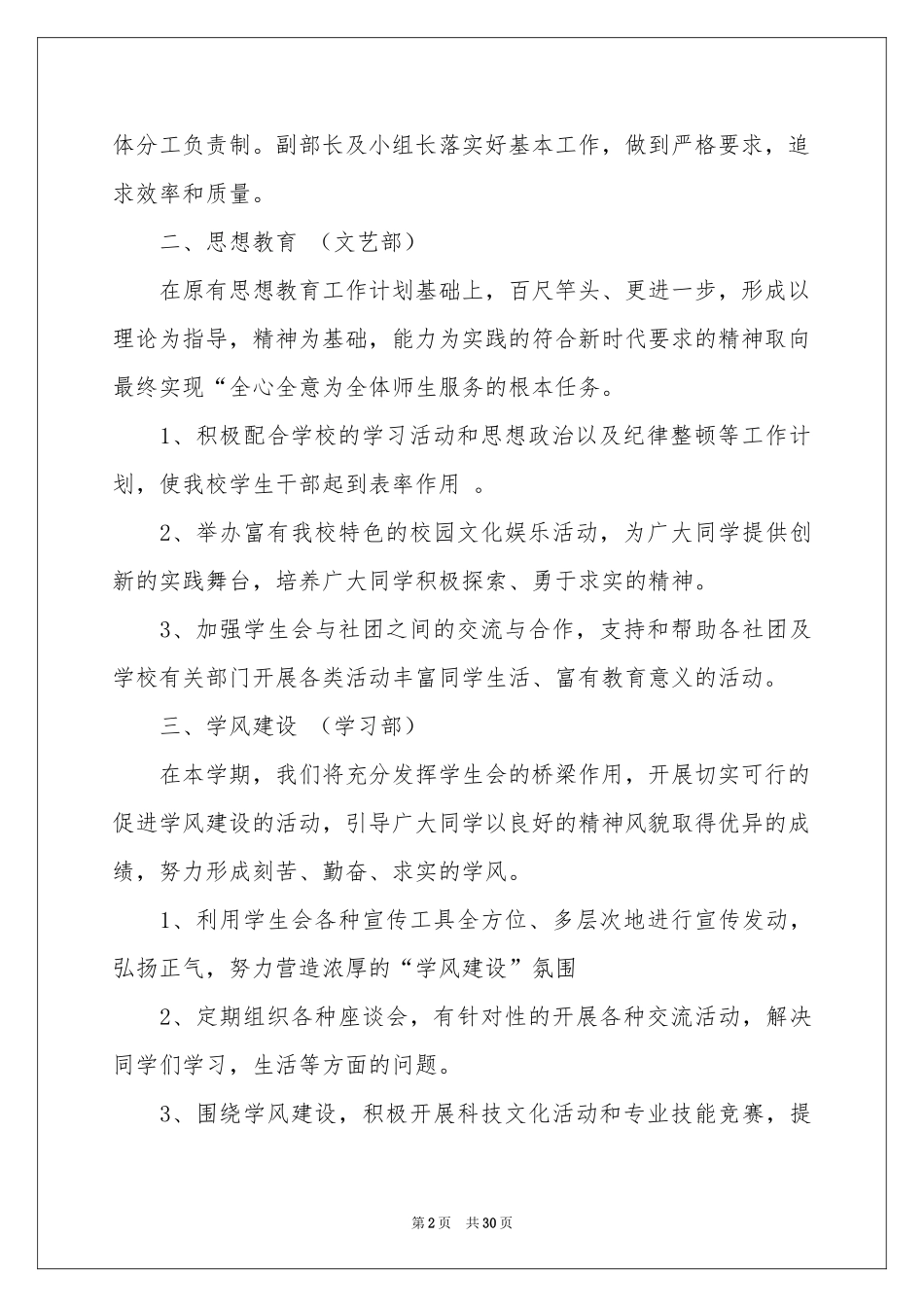 新学期学习参考计划_第2页