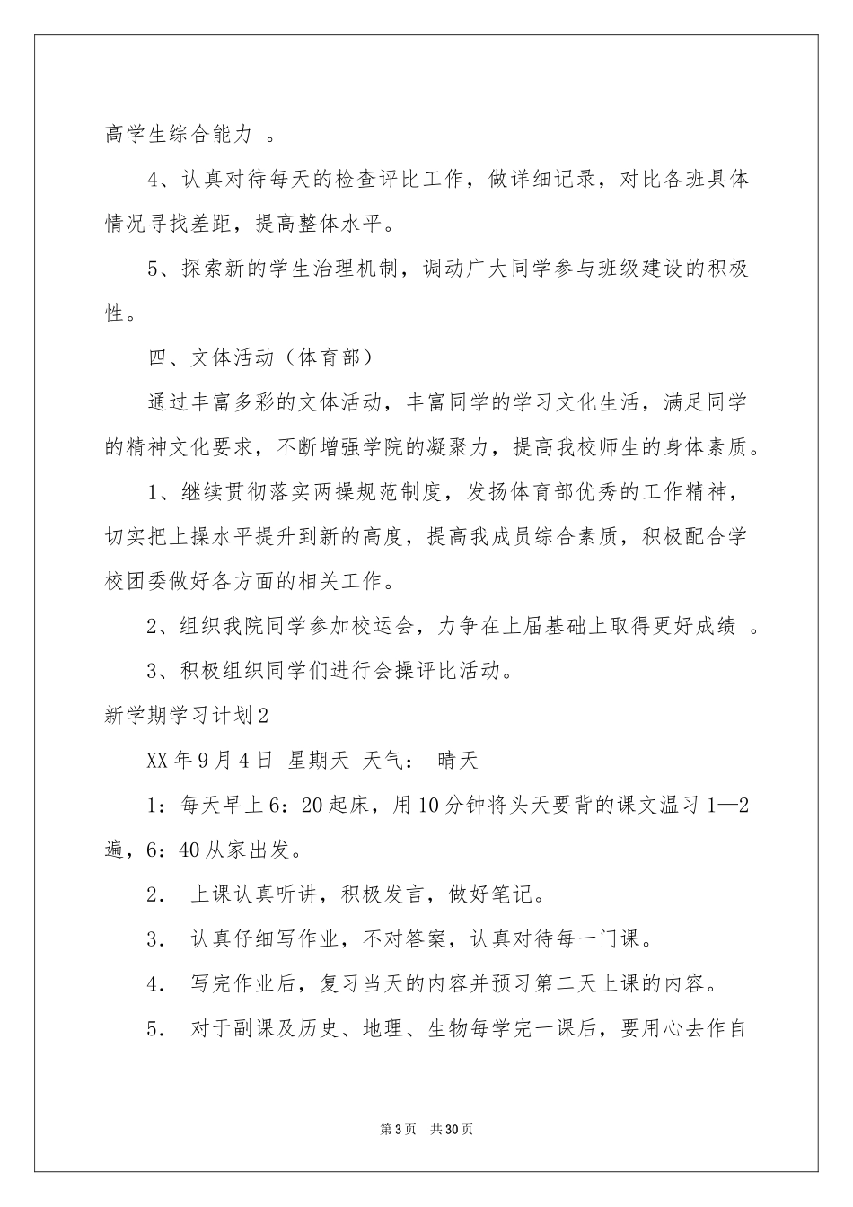 新学期学习参考计划_第3页