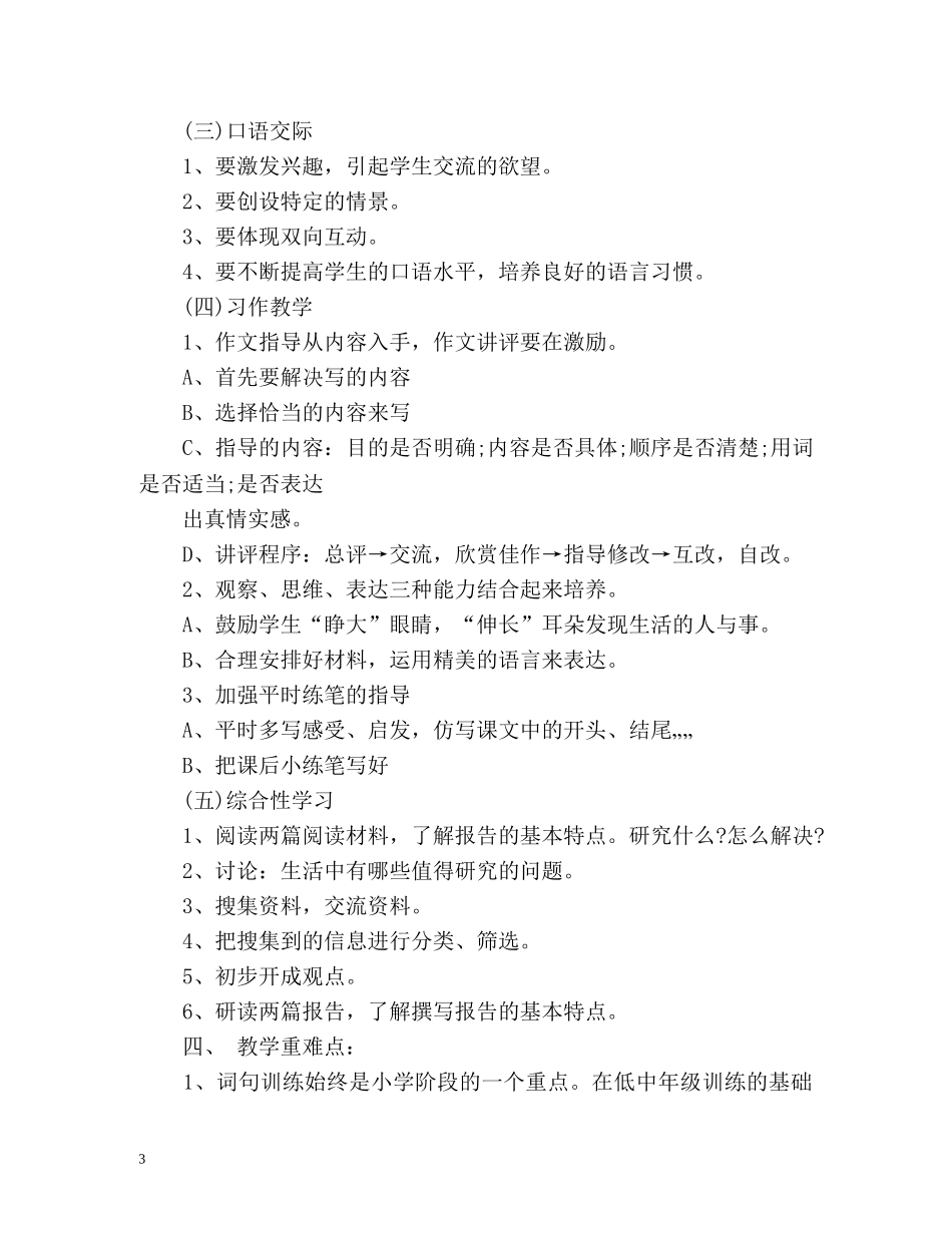 五年级下册语文教学工作计划 _第3页