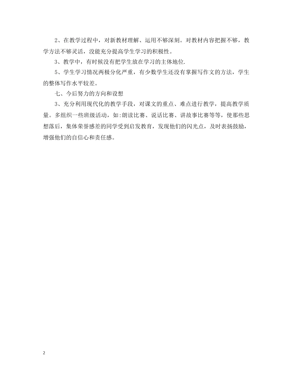 五年级下册语文教学个人工作总结 _第2页