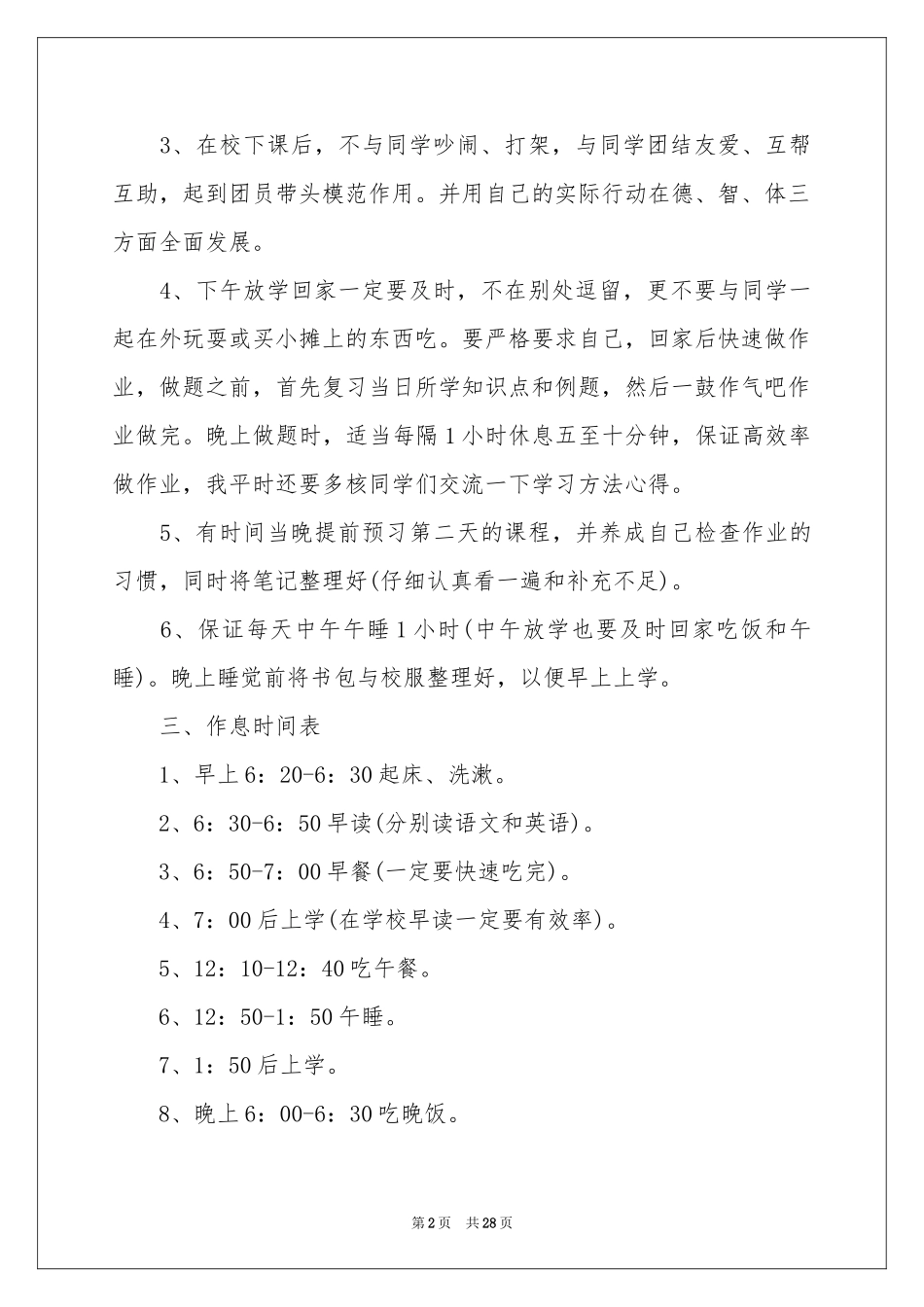 新学期学习参考计划(通用15篇)_第2页