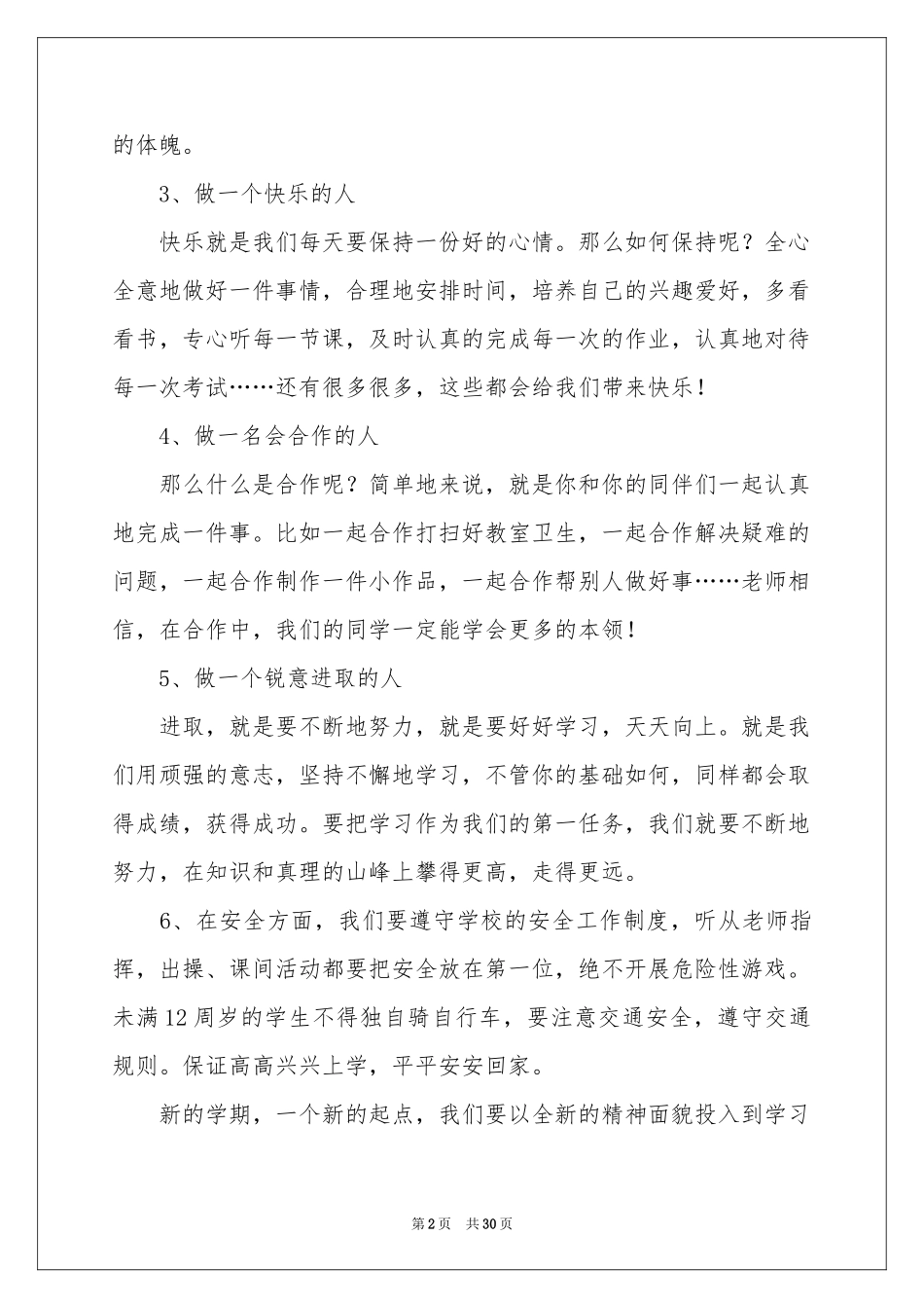 新学期国旗下讲话_第2页