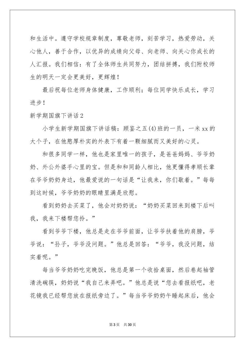 新学期国旗下讲话_第3页