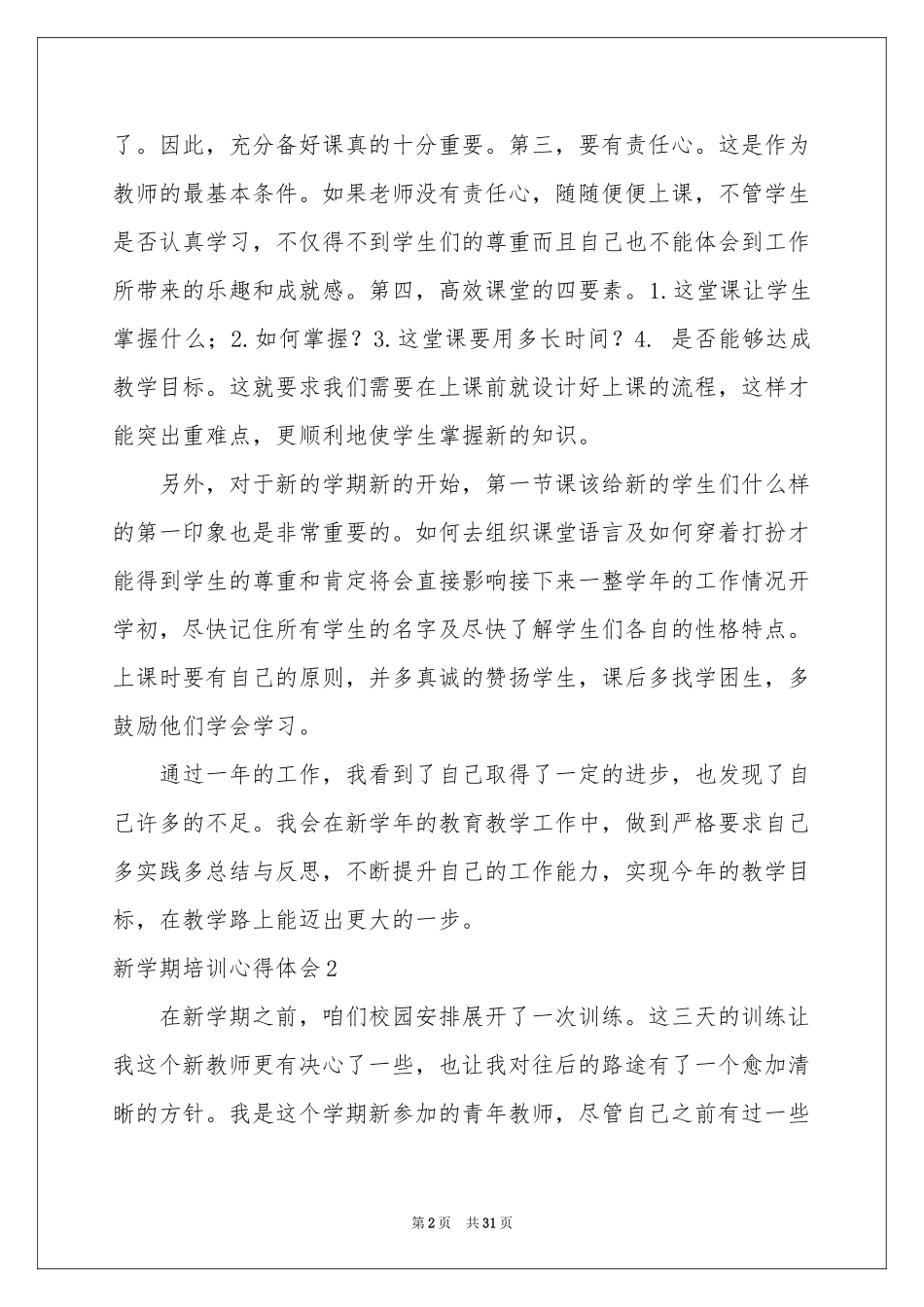新学期培训体会心得_第2页