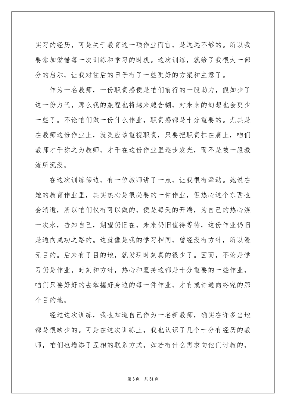 新学期培训体会心得_第3页