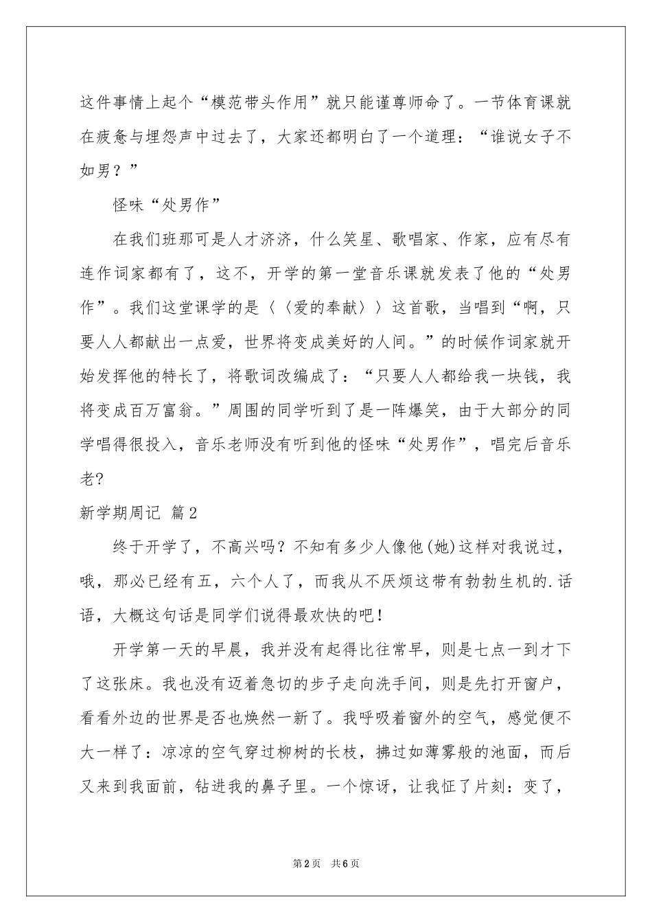 新学期周记范本锦集五篇_第2页