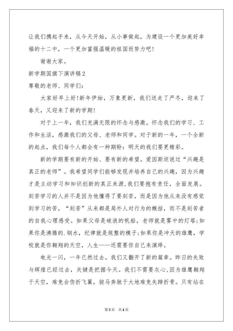 新学期国旗下演讲稿_第3页