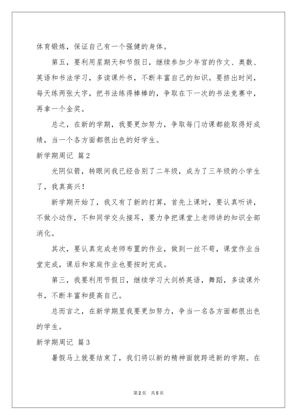 新学期周记模板集锦五篇_第2页
