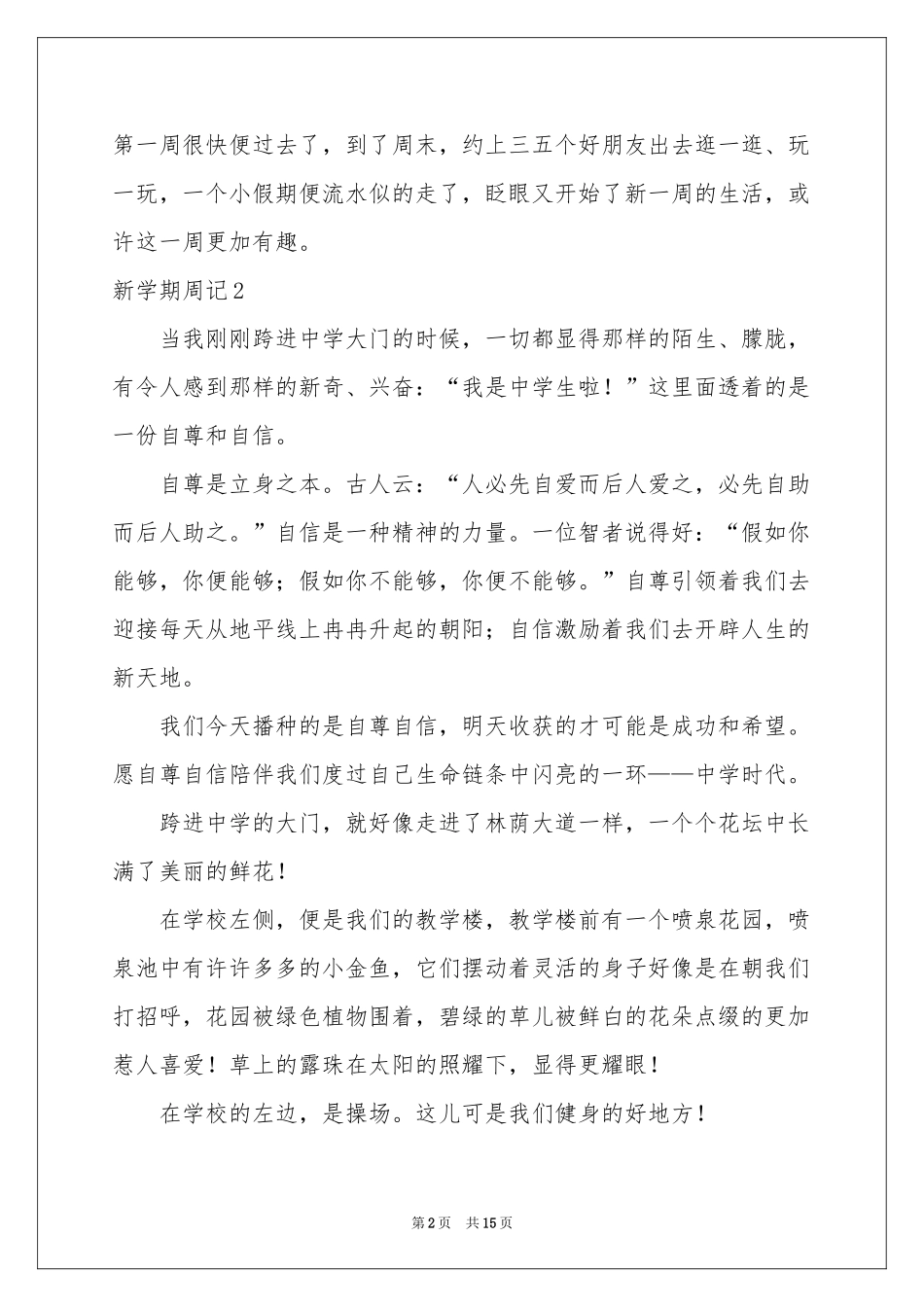 新学期周记(15篇)_第2页