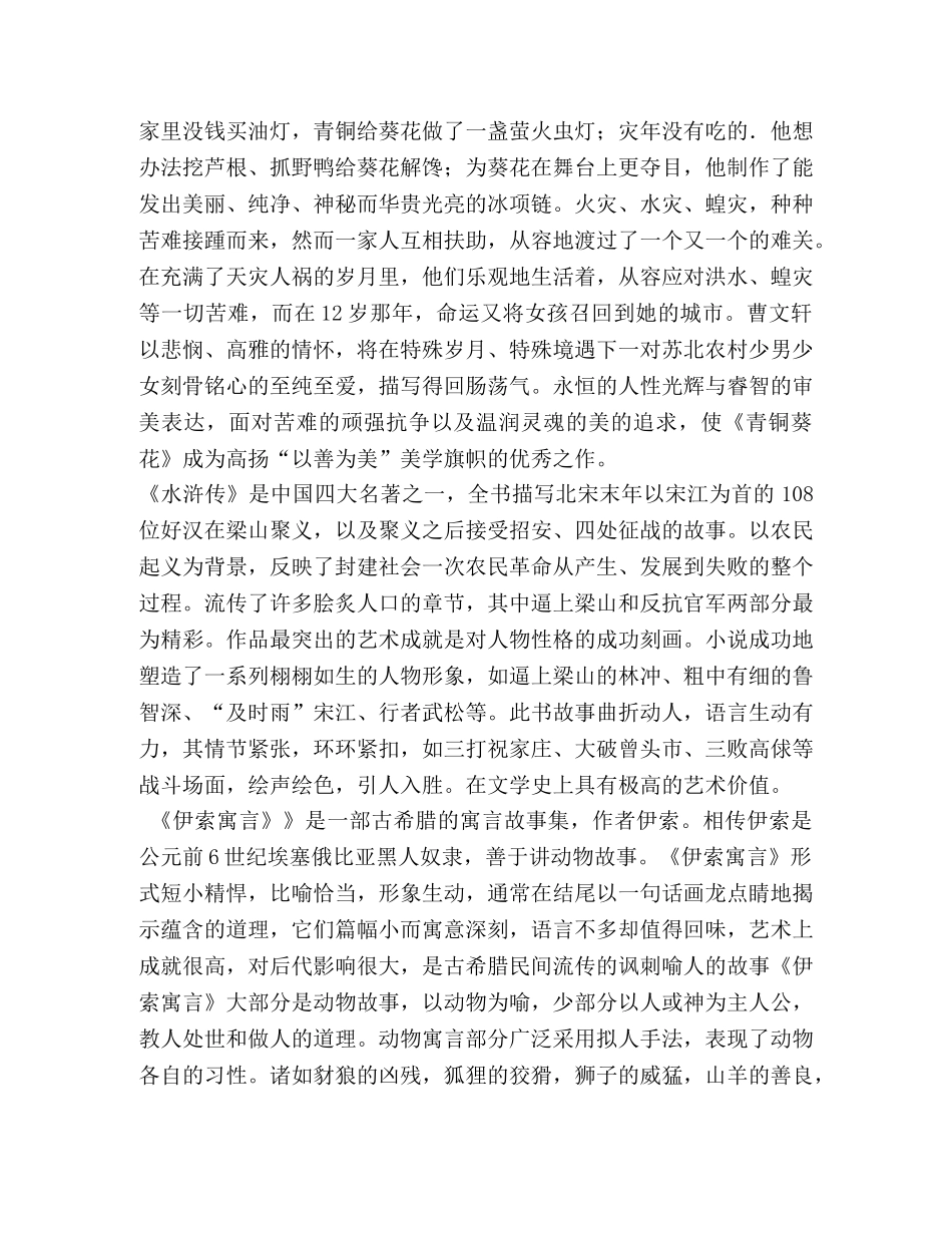 五年级下册数学学科计划_五年级上册阅读学科计划 _第2页