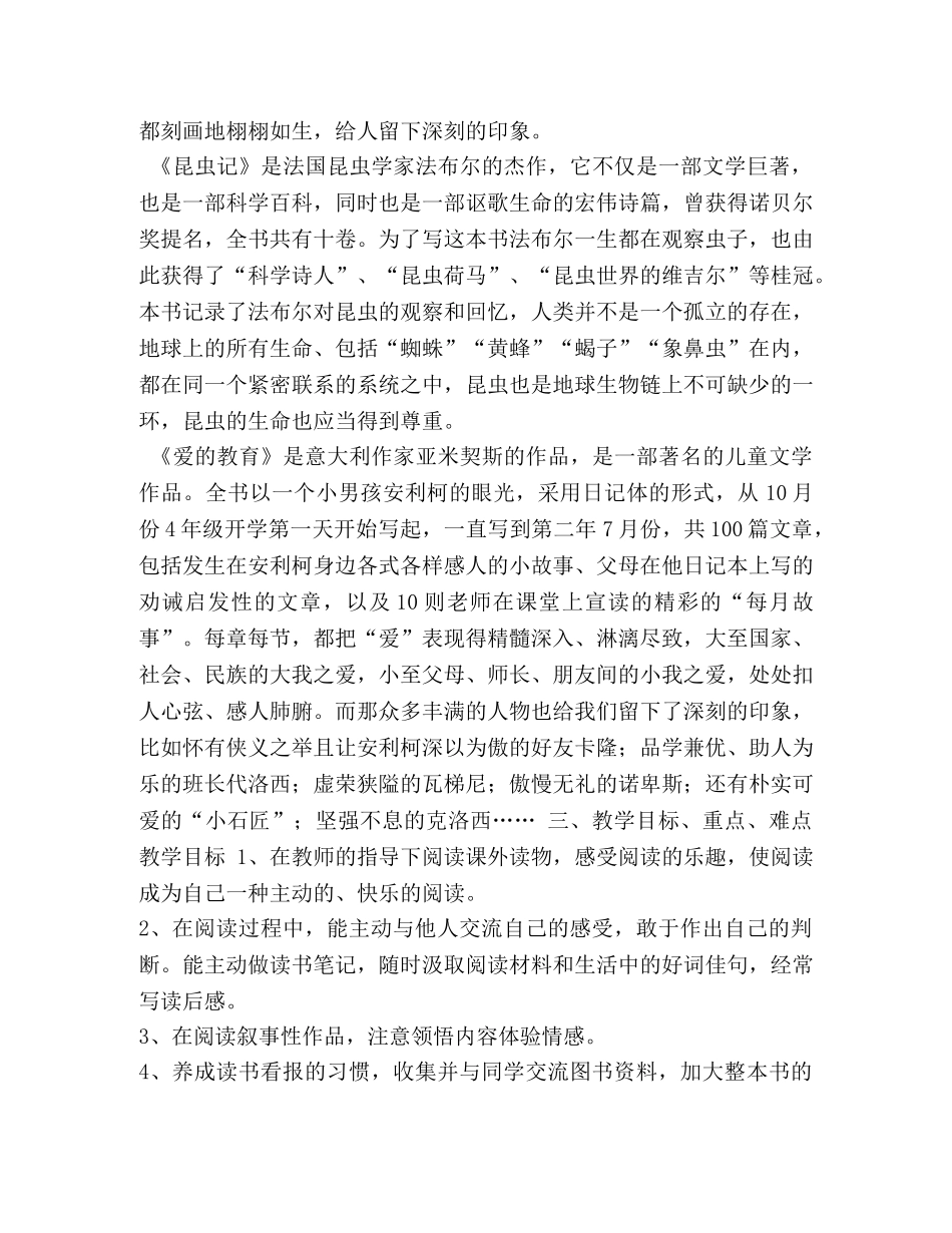 五年级下册数学学科计划_五年级上册阅读学科计划 _第3页