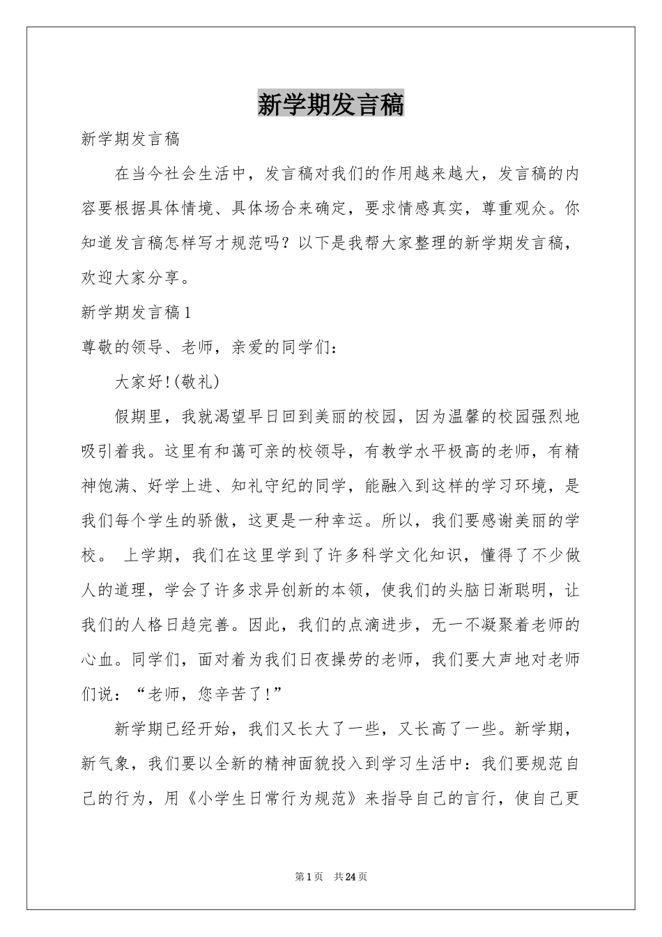 新学期发言稿_第1页
