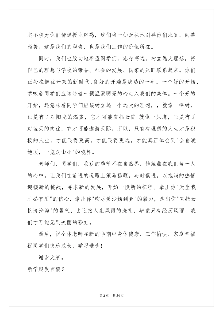 新学期发言稿_第3页