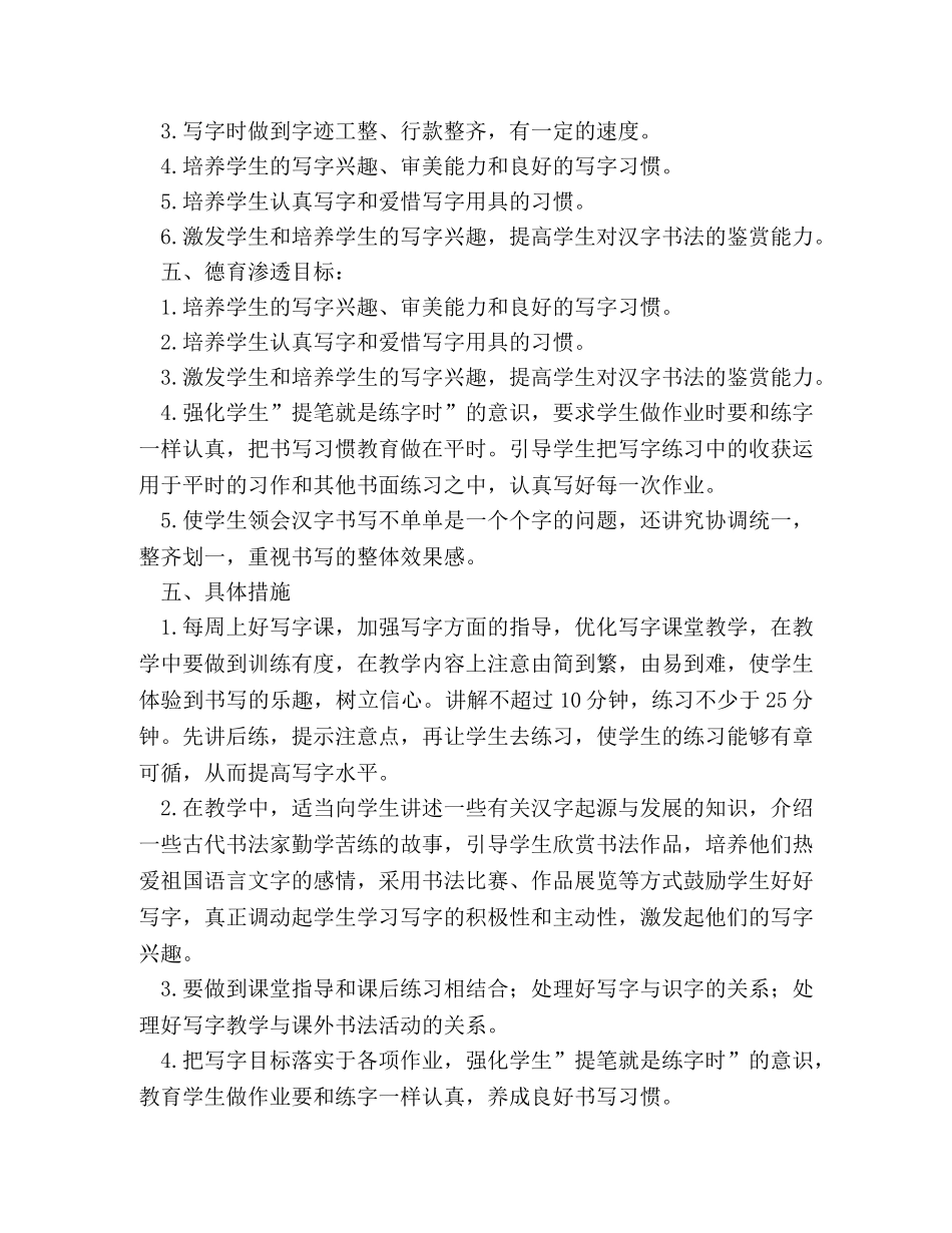 五年级下册写字教学计划 _第2页