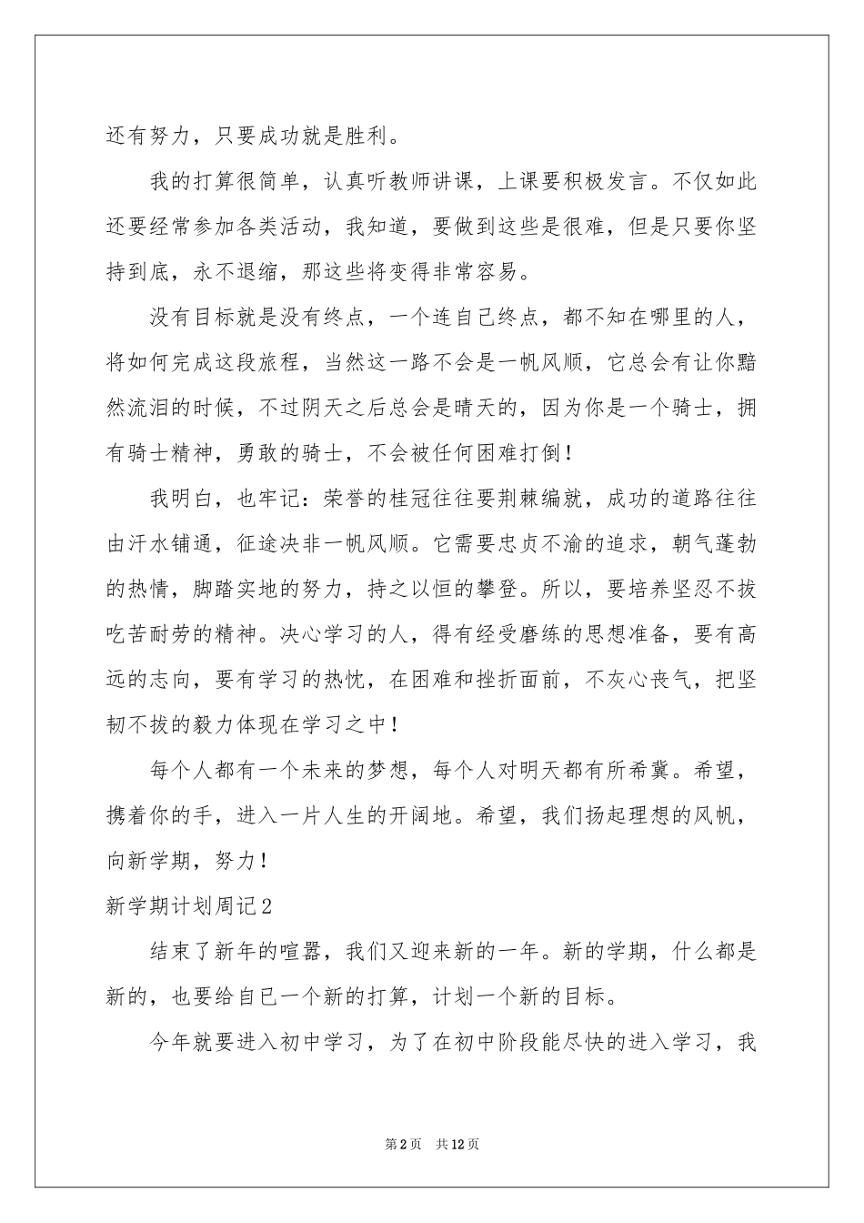 新学期参考计划周记_第2页
