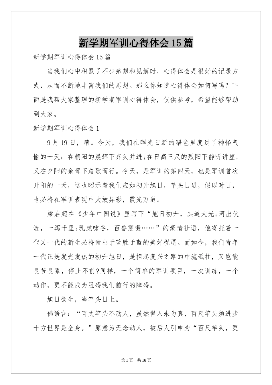 新学期军训体会心得15篇_第1页