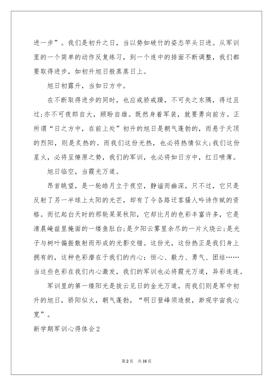 新学期军训体会心得15篇_第2页