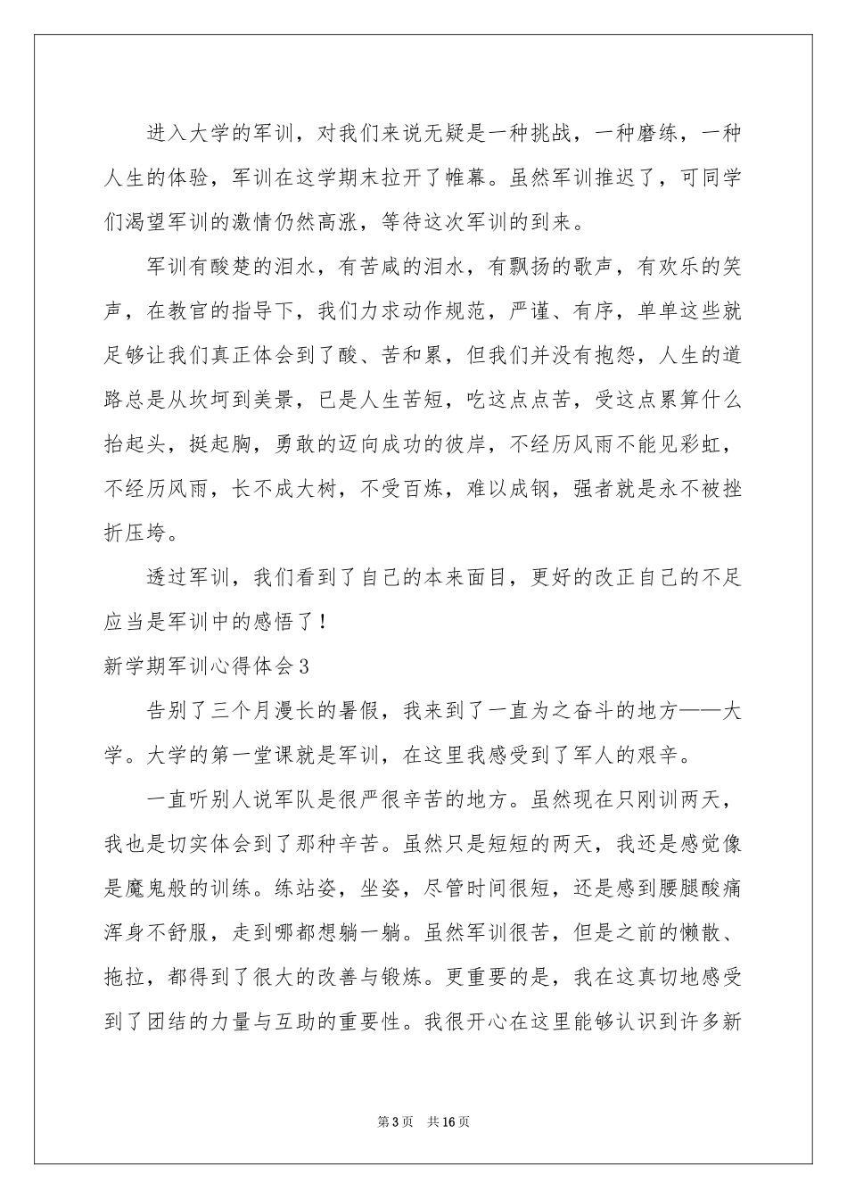 新学期军训体会心得15篇_第3页