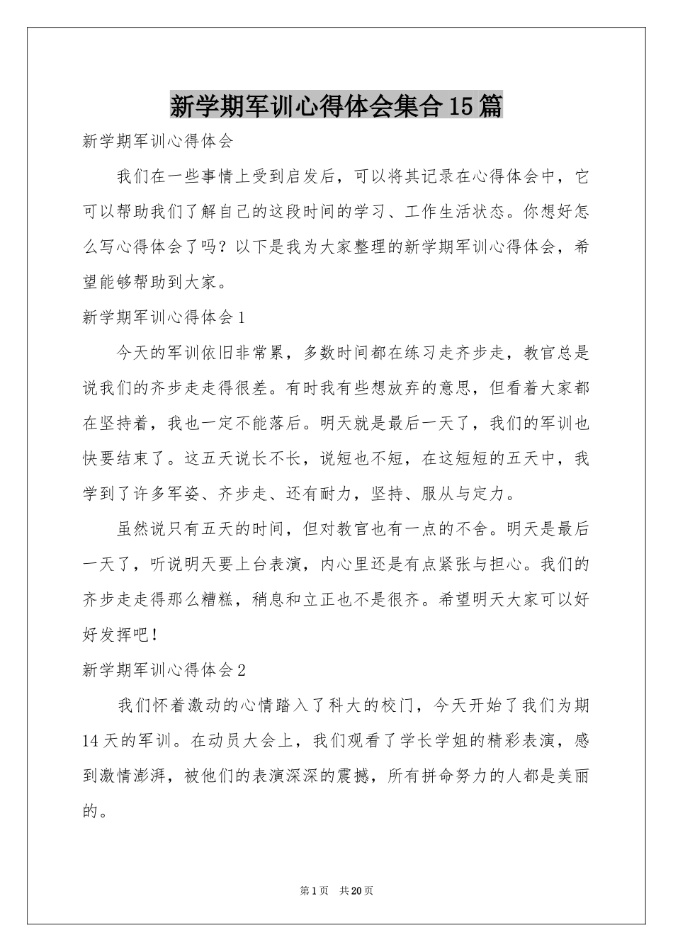 新学期军训体会心得集合15篇_第1页