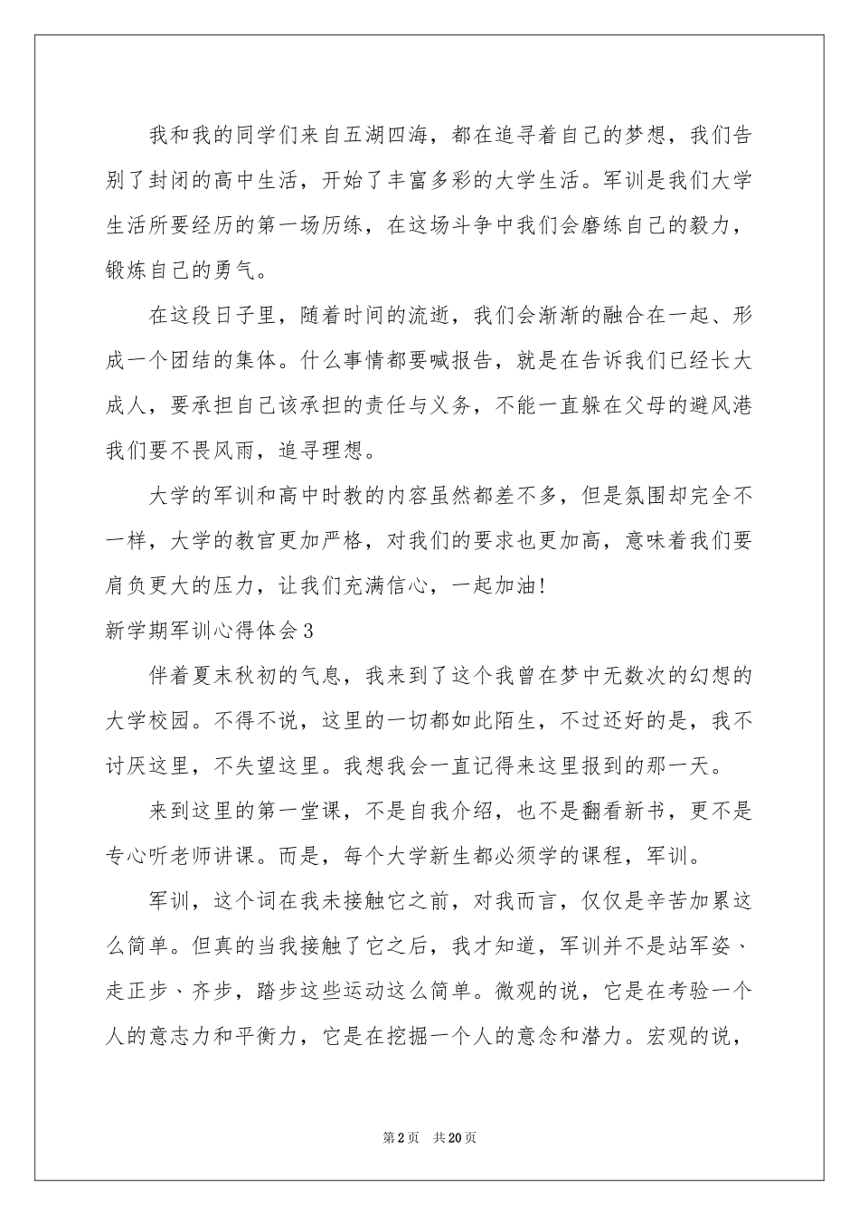 新学期军训体会心得集合15篇_第2页