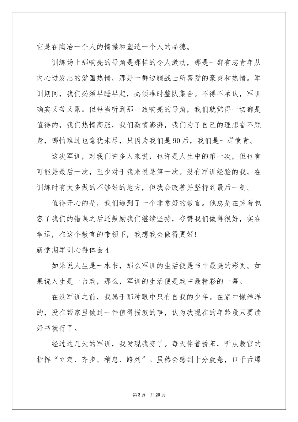 新学期军训体会心得集合15篇_第3页