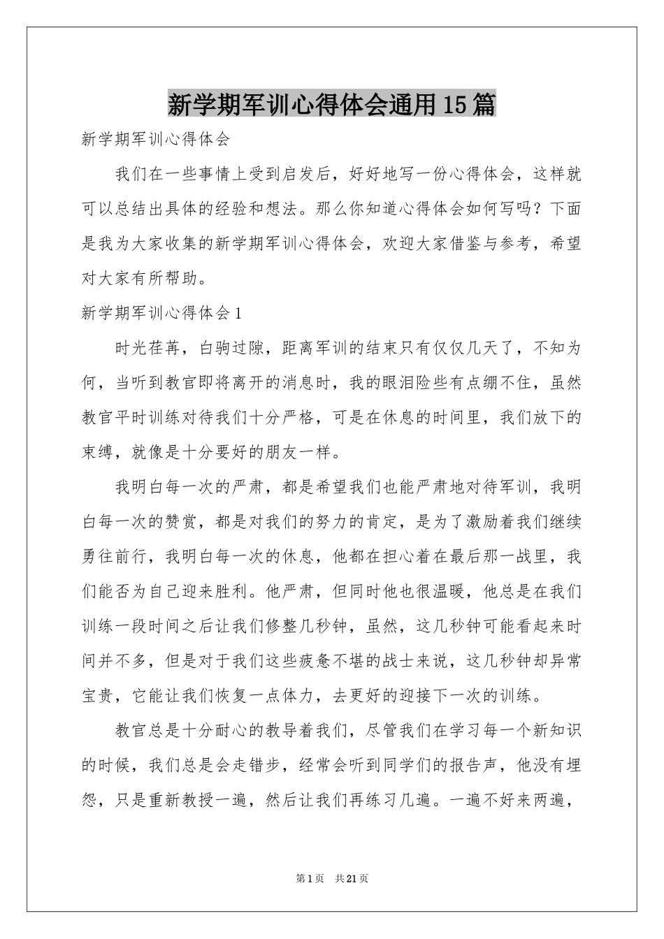 新学期军训体会心得通用15篇_第1页