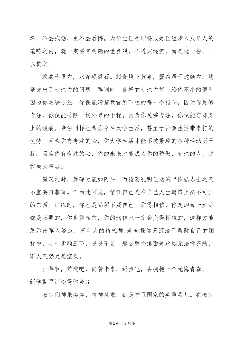 新学期军训体会心得通用15篇_第3页