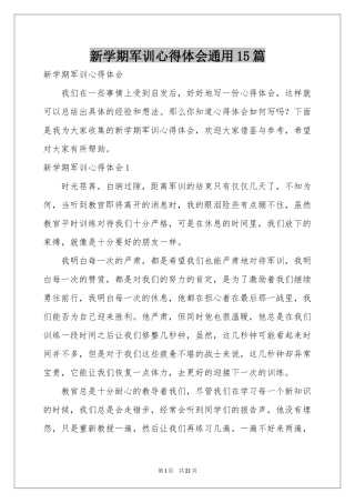 新学期军训体会心得通用15篇