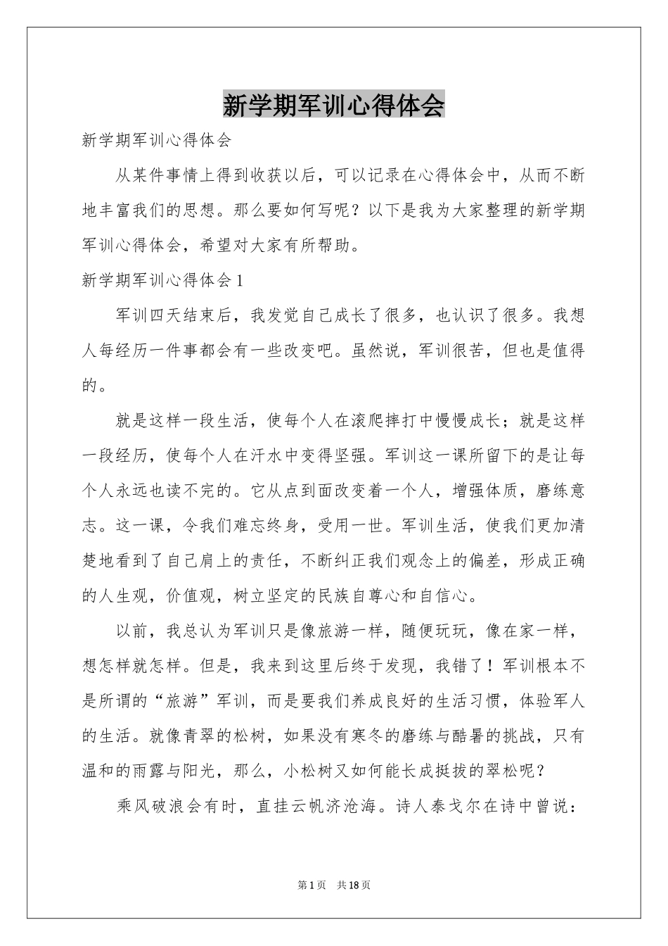 新学期军训体会心得_第1页
