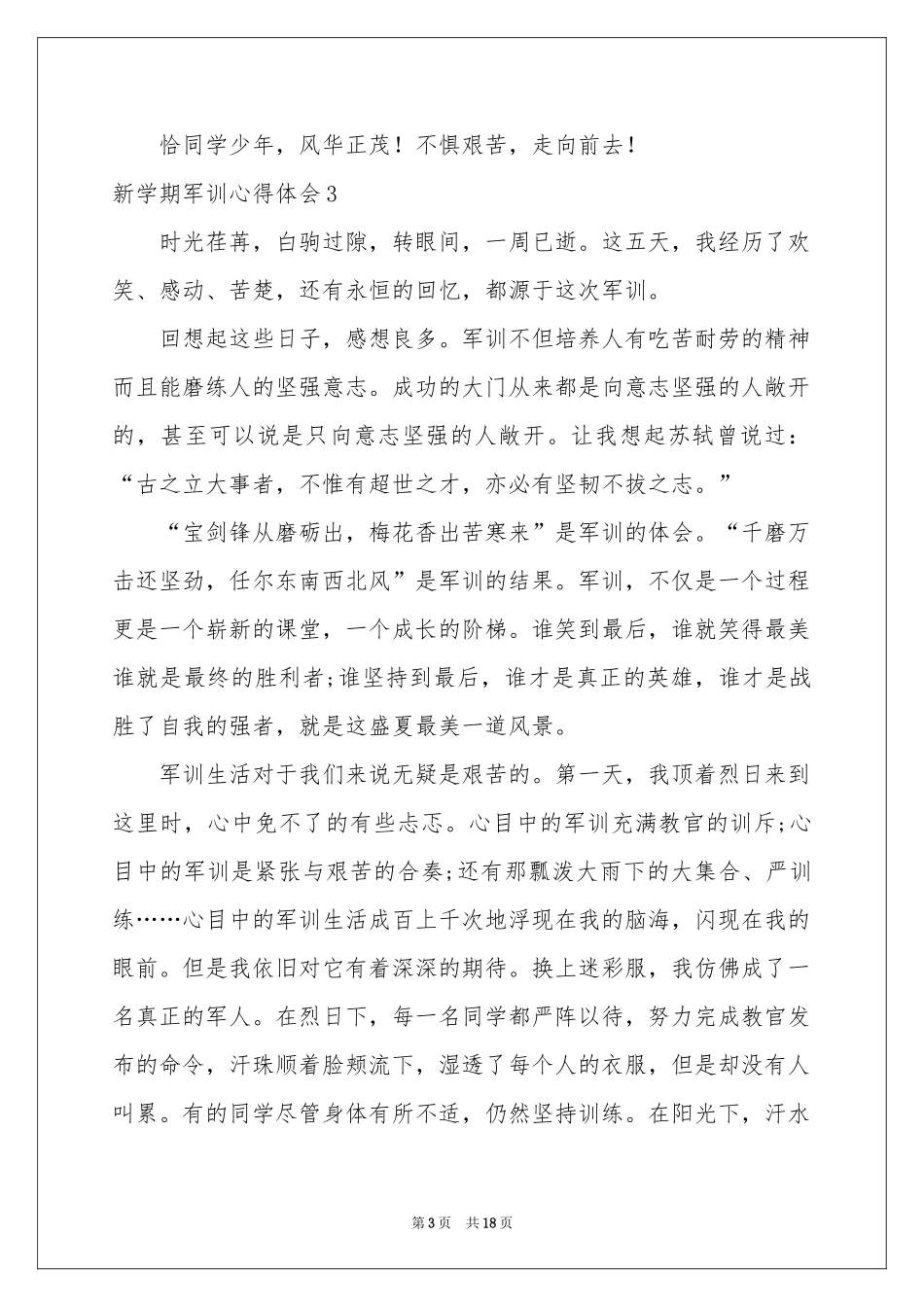 新学期军训体会心得_第3页