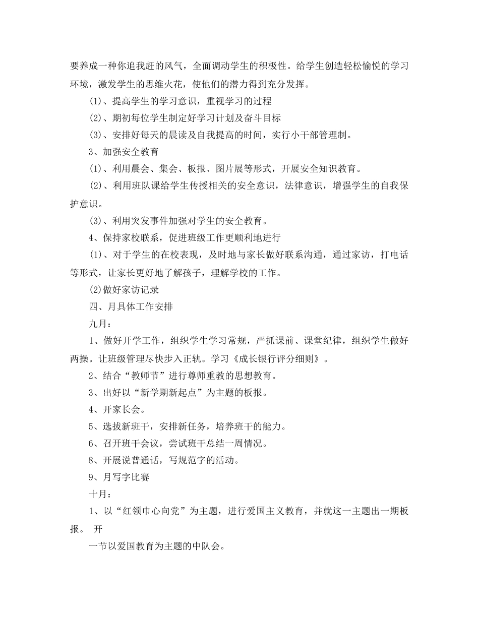 五年级上期班主任工作计划范文 _第2页