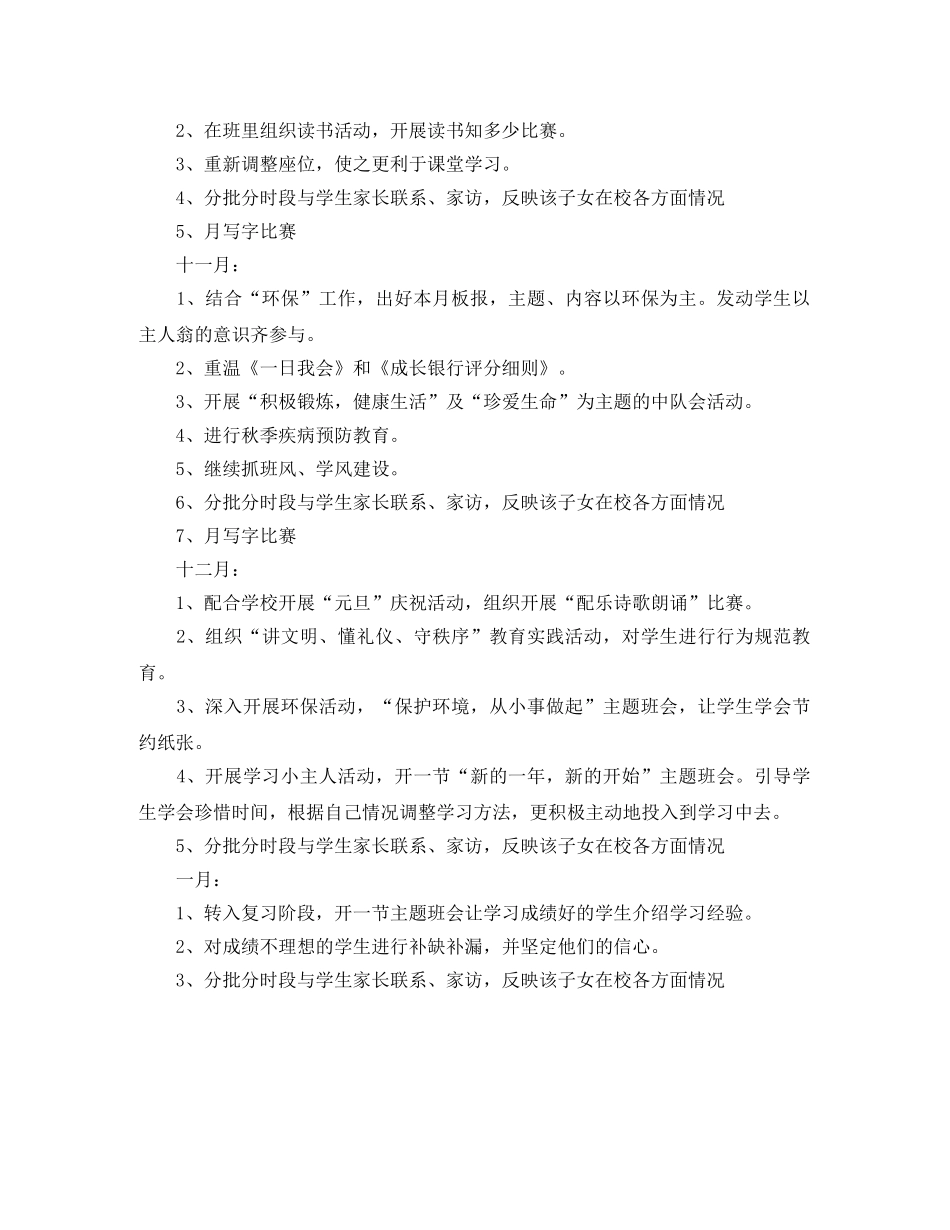 五年级上期班主任工作计划范文 _第3页