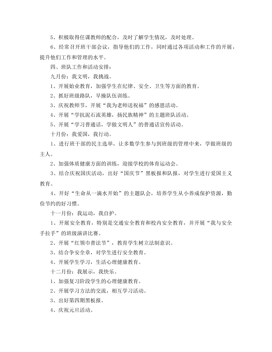 五年级上学期班队工作计划范文 _第2页