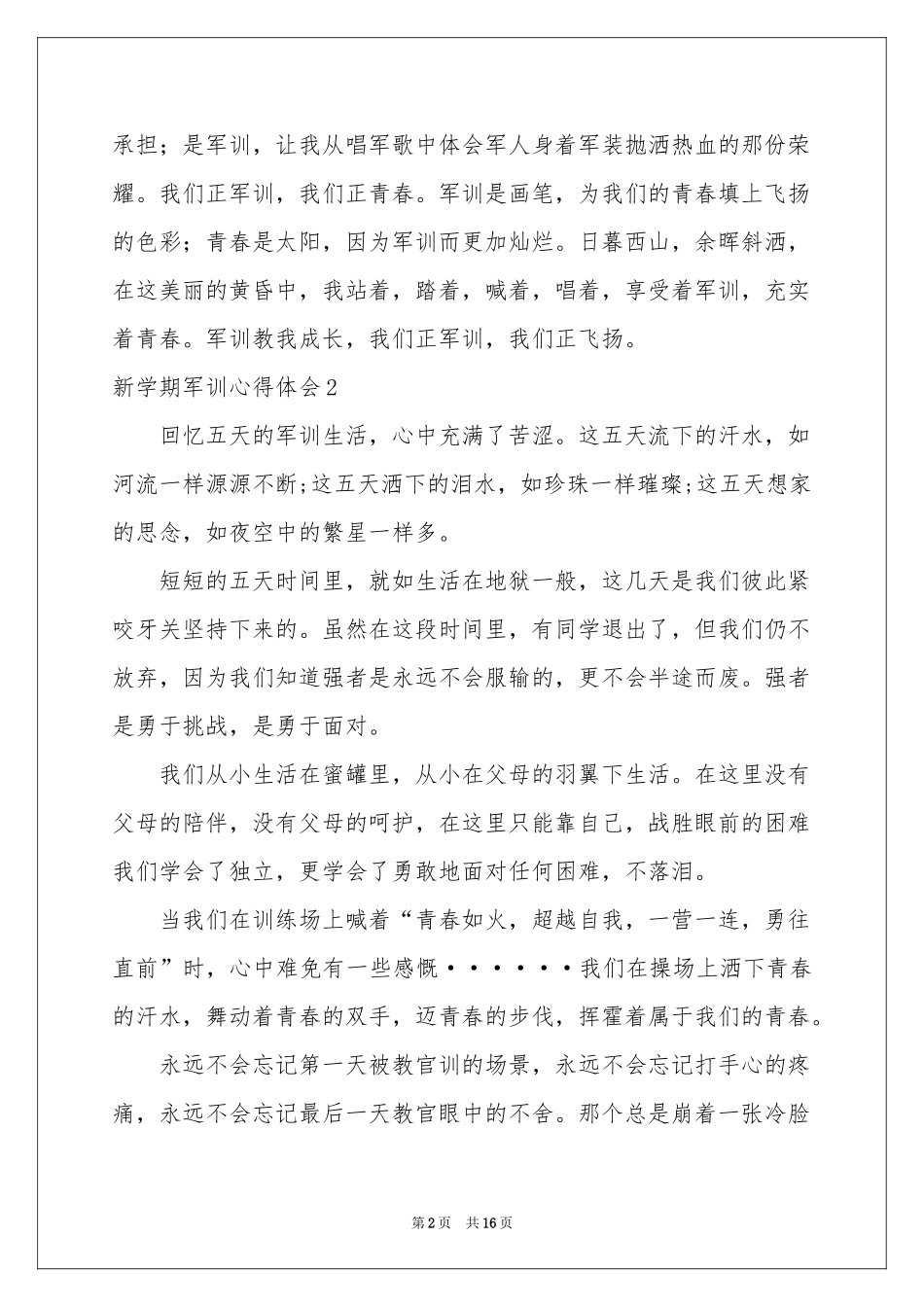 新学期军训体会心得(集锦15篇)_第2页
