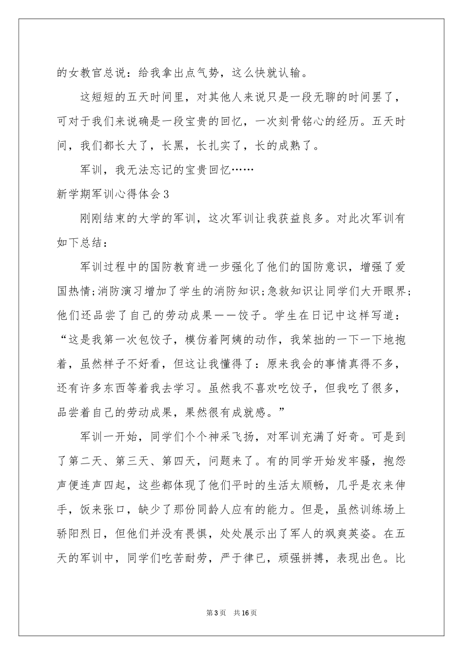 新学期军训体会心得(集锦15篇)_第3页