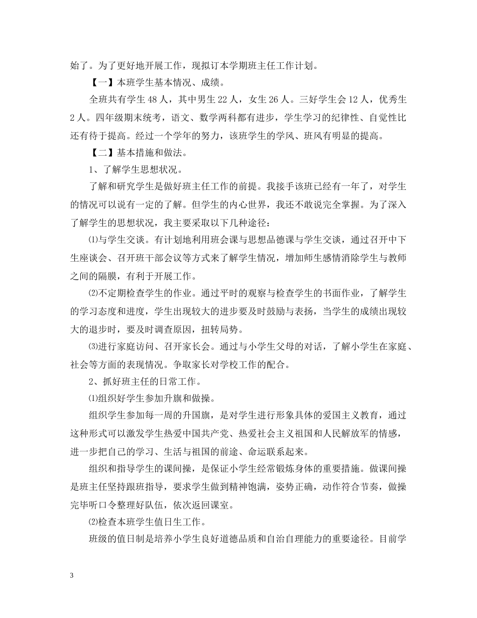 五年级上学期班务计划 _第3页