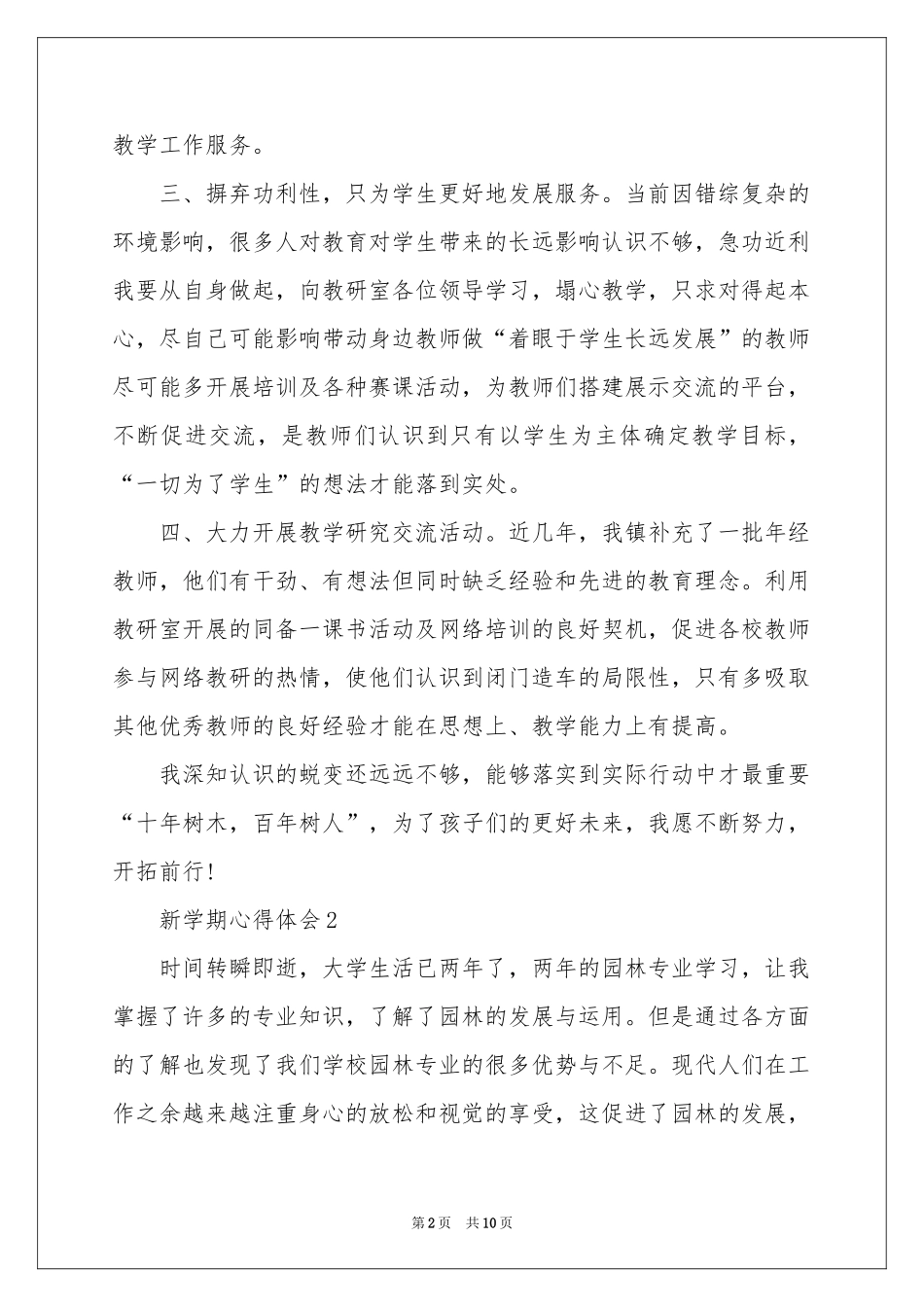 新学期体会心得范本（通用6篇）_第2页