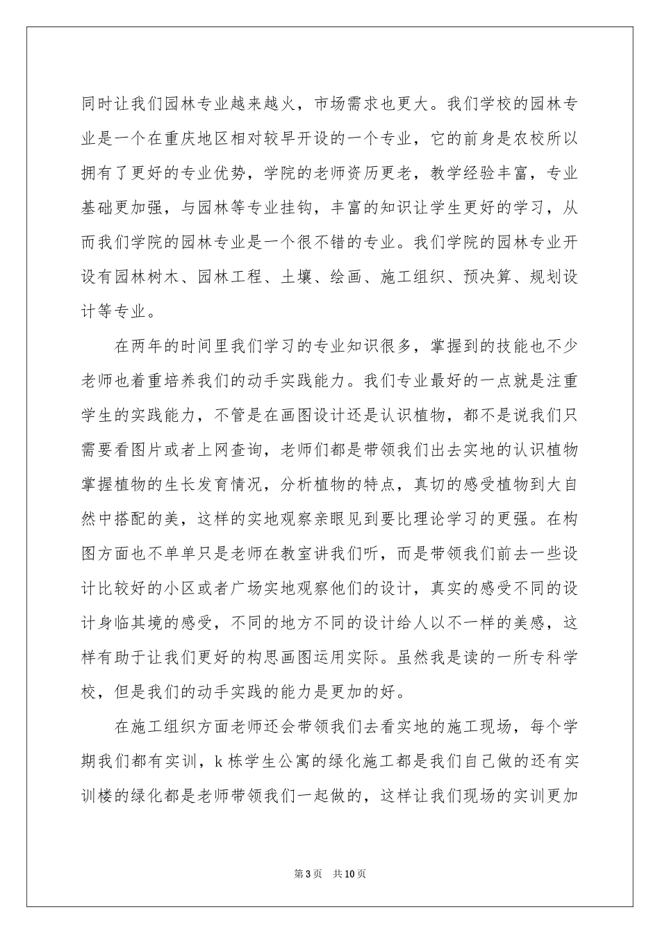 新学期体会心得范本（通用6篇）_第3页