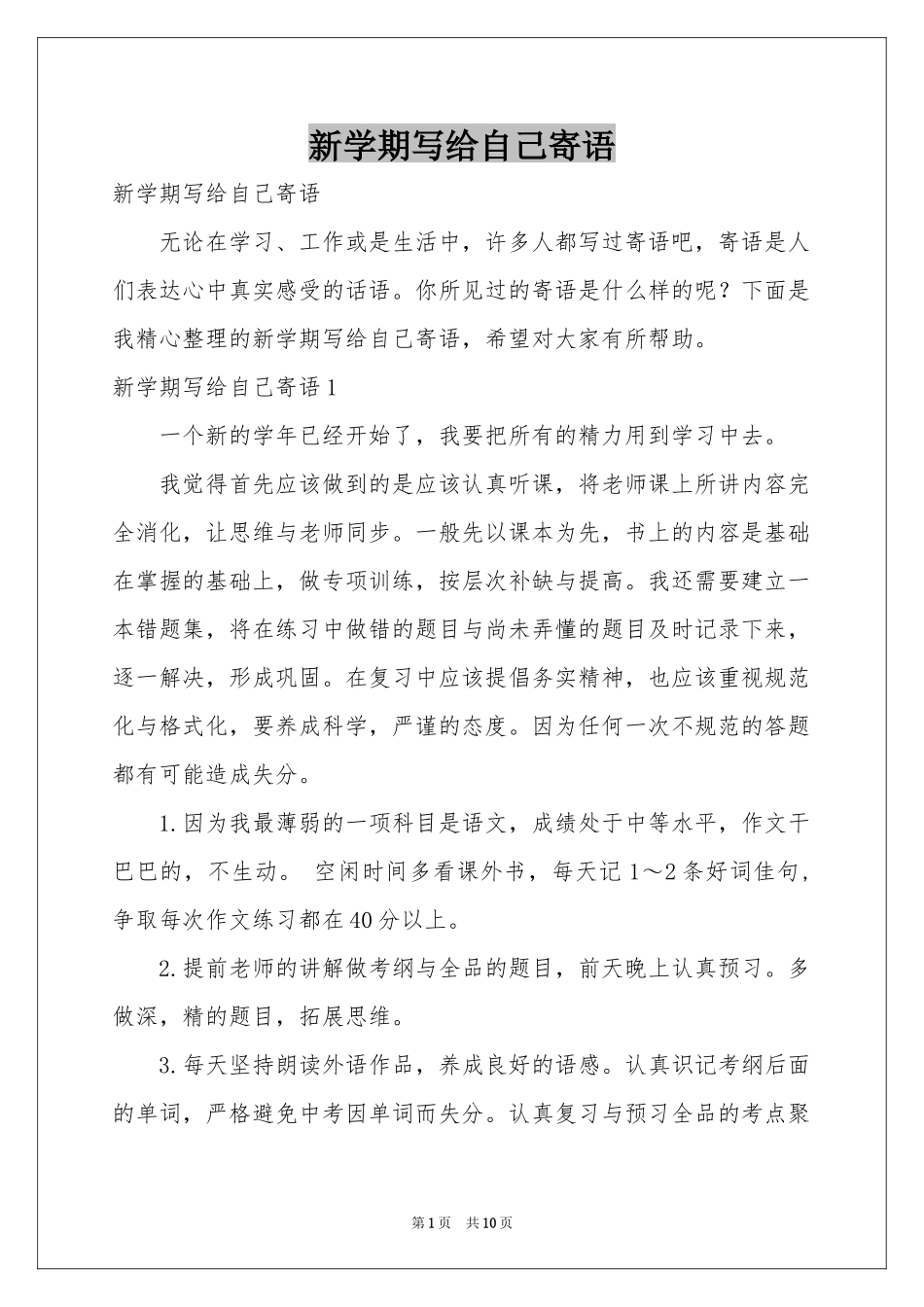 新学期写给自己寄语_第1页