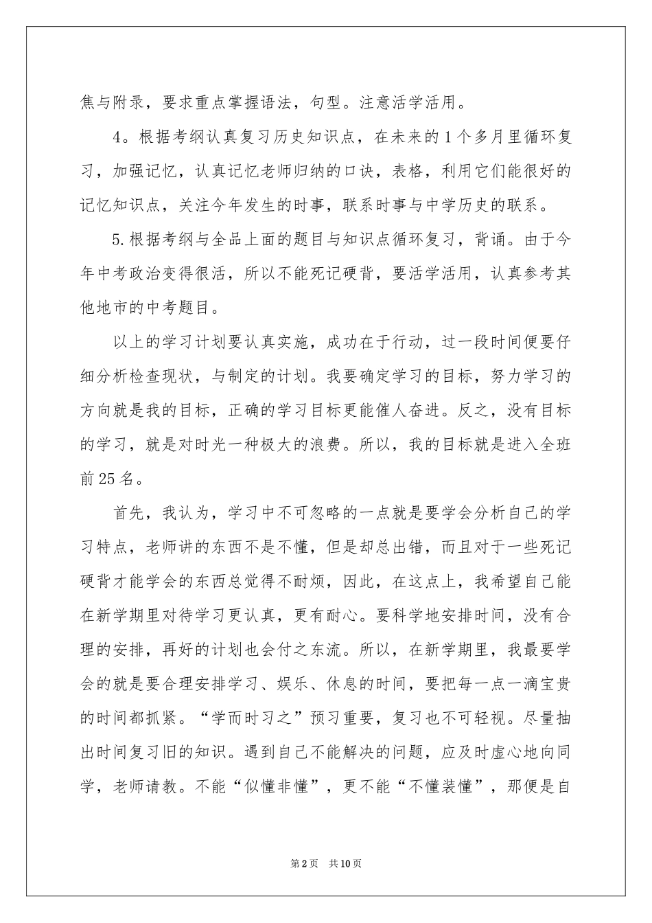 新学期写给自己寄语_第2页