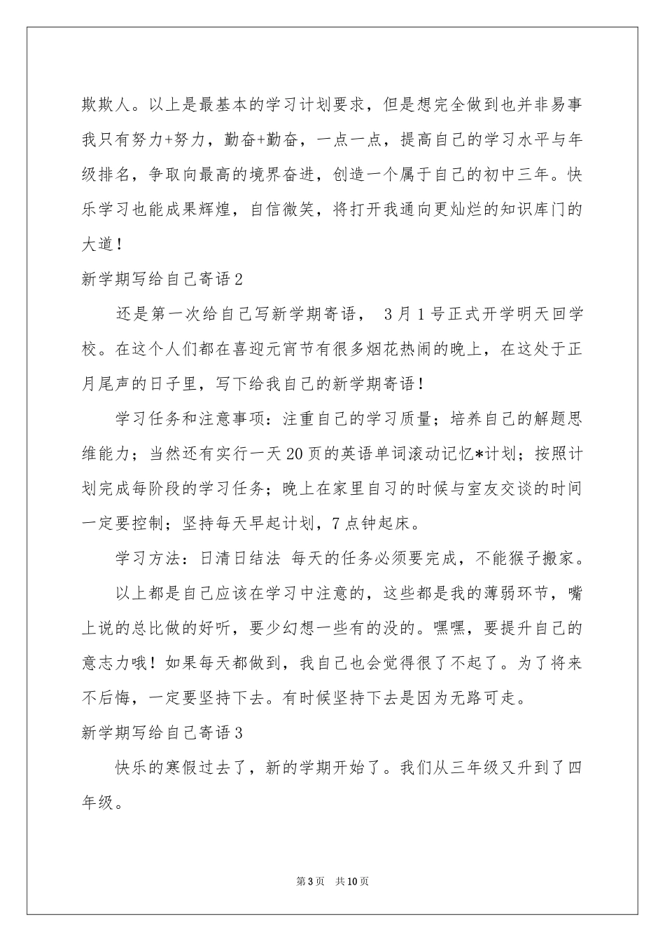 新学期写给自己寄语_第3页