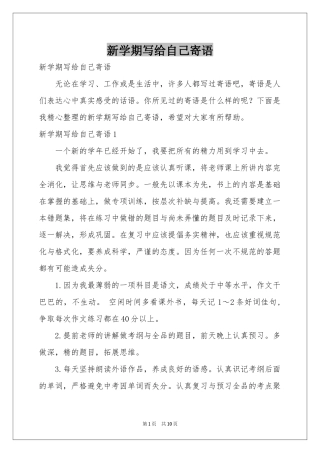 新学期写给自己寄语