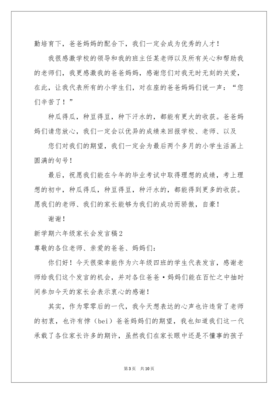 新学期六年级家长会发言稿_第3页