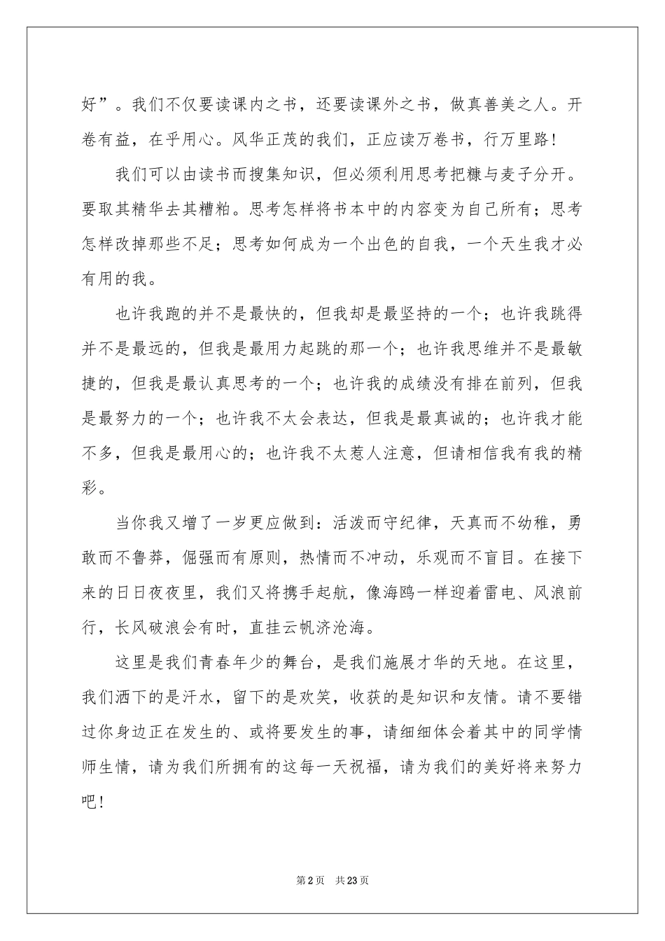 新学期写给学生的寄语_第2页